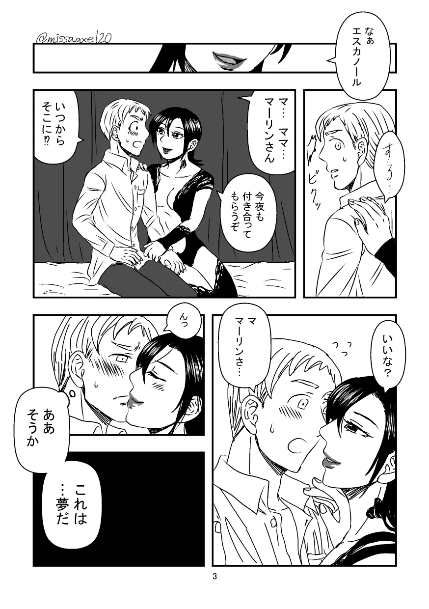 今夜も夢でささやいて - page4