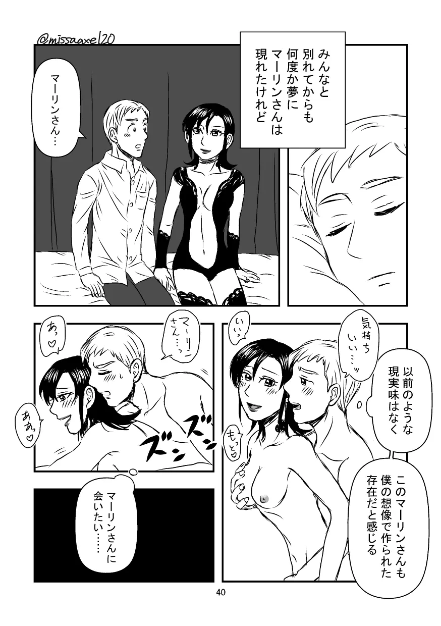 今夜も夢でささやいて - page41