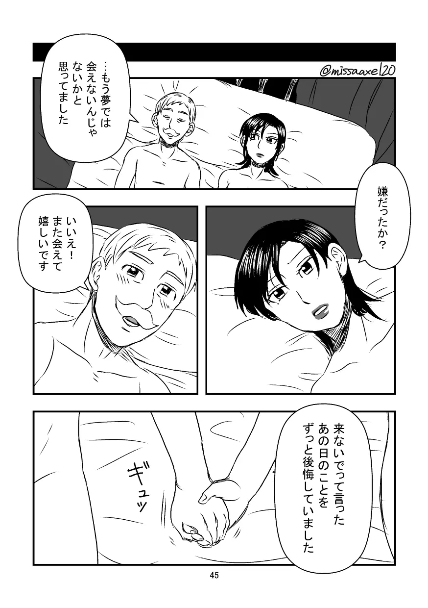 今夜も夢でささやいて - page46