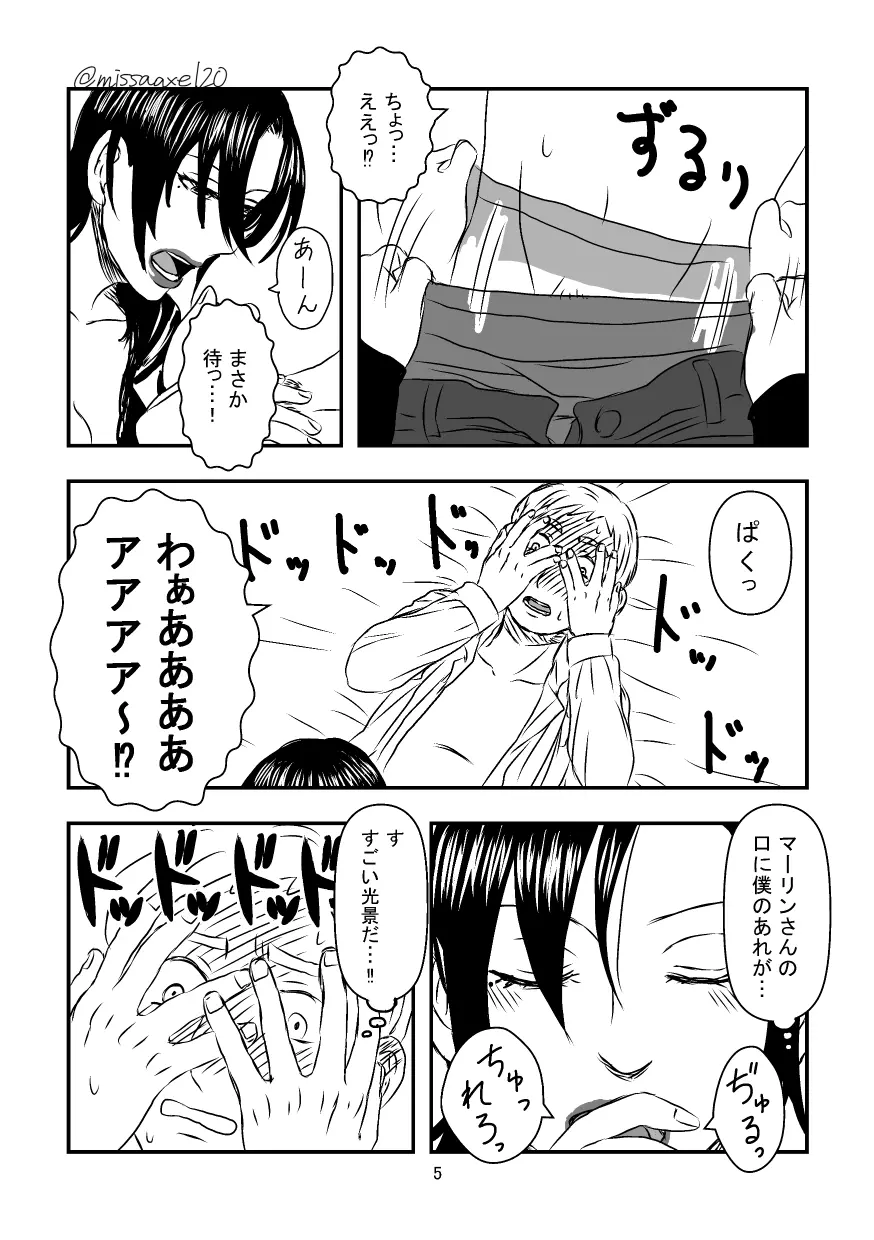 今夜も夢でささやいて - page6