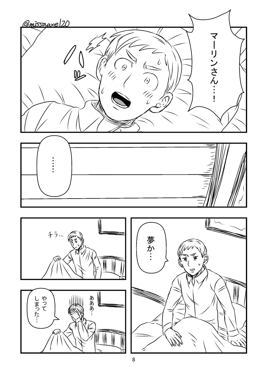 今夜も夢でささやいて - page9