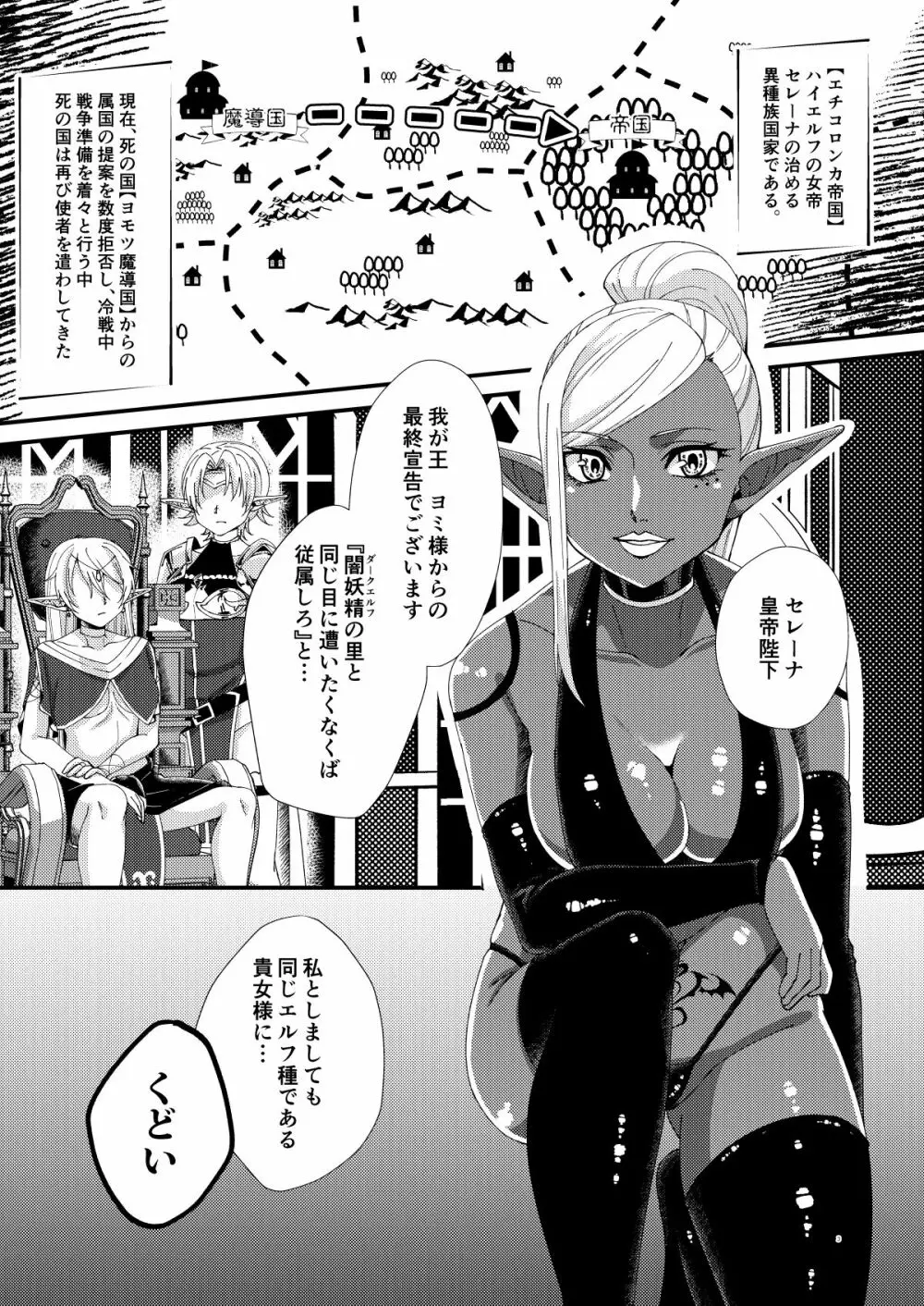 女帝エルフセレーナ～エチコロンカ帝国の没落～ - page2