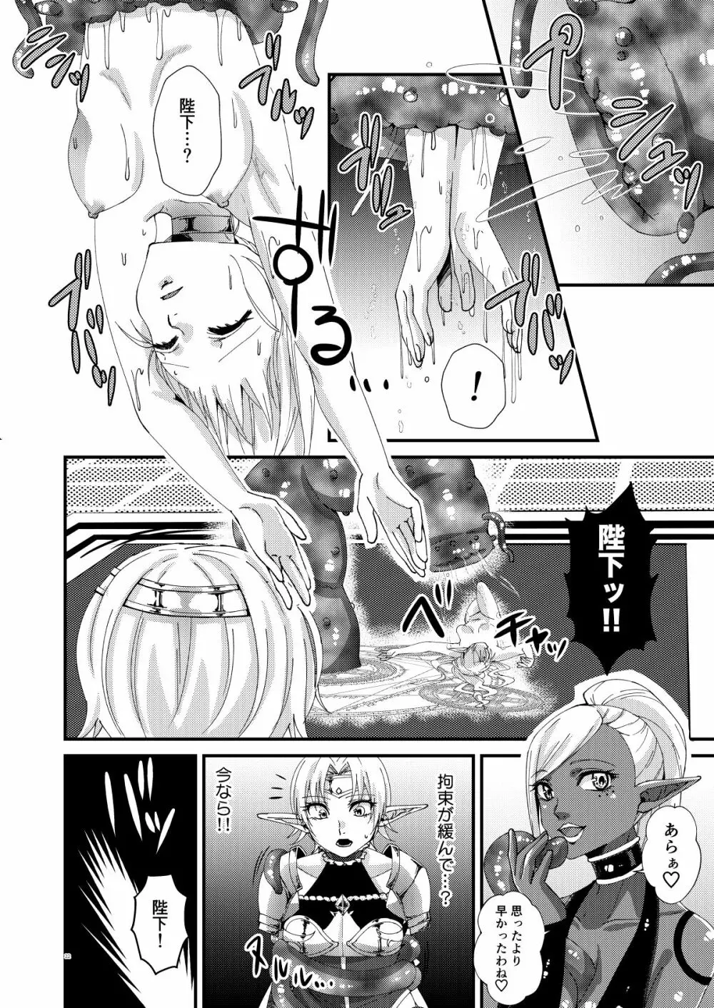 女帝エルフセレーナ～エチコロンカ帝国の没落～ - page21