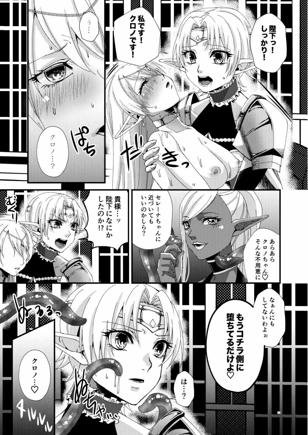 女帝エルフセレーナ～エチコロンカ帝国の没落～ - page22