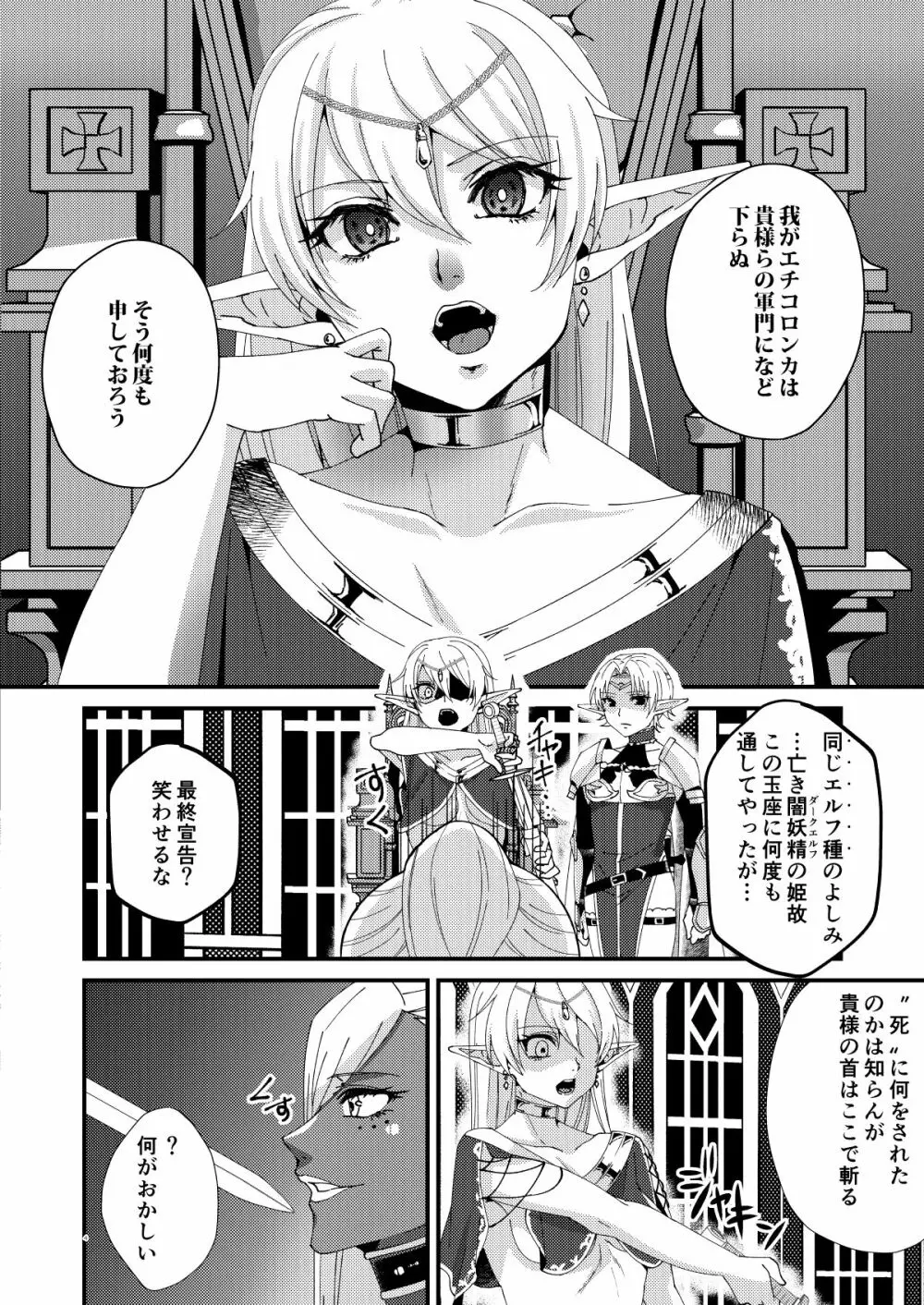 女帝エルフセレーナ～エチコロンカ帝国の没落～ - page3