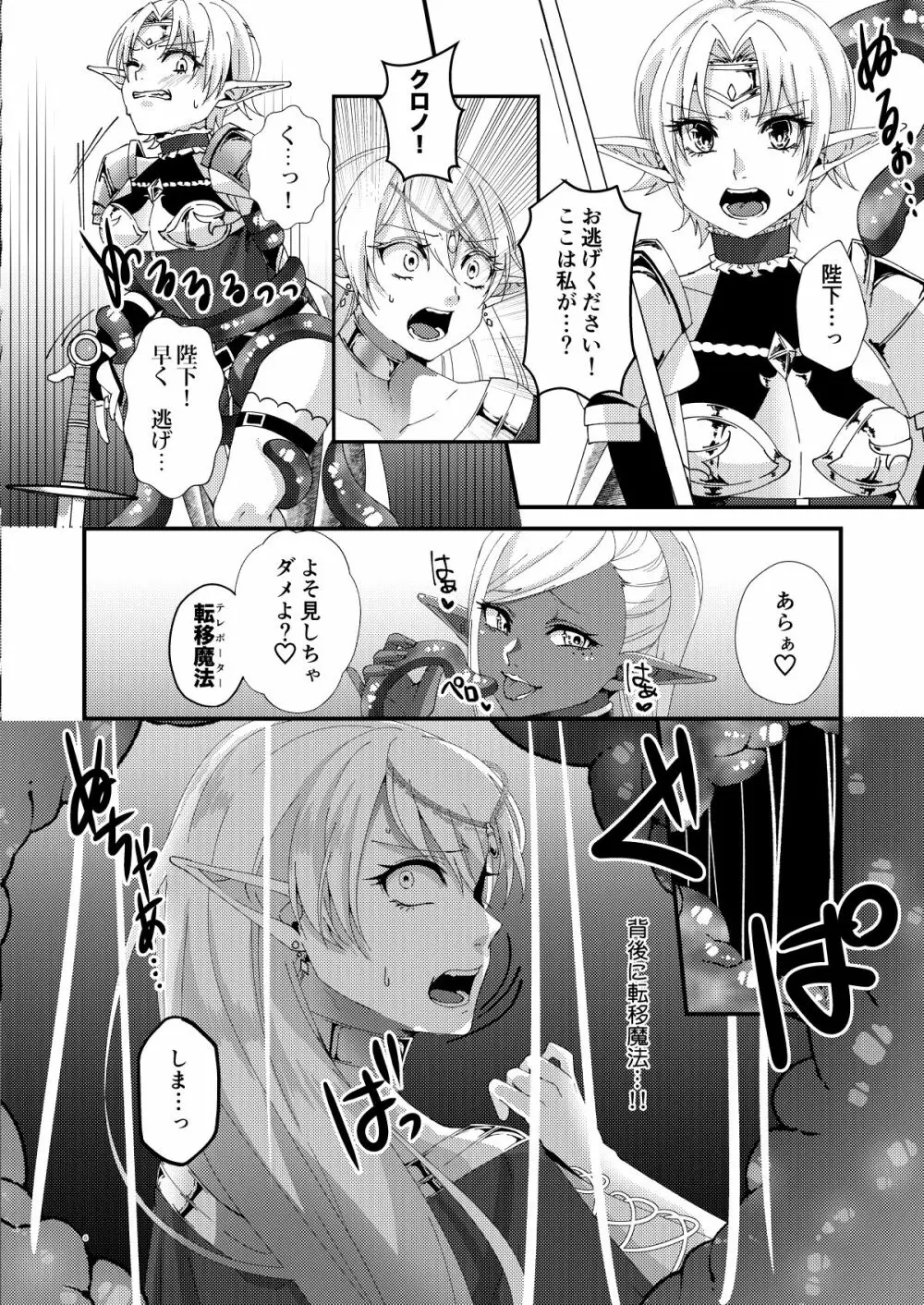 女帝エルフセレーナ～エチコロンカ帝国の没落～ - page5