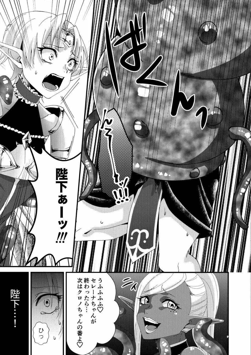 女帝エルフセレーナ～エチコロンカ帝国の没落～ - page6