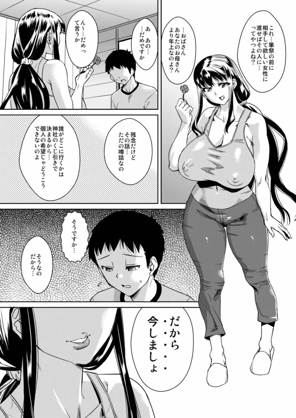 デリま！2 - page7