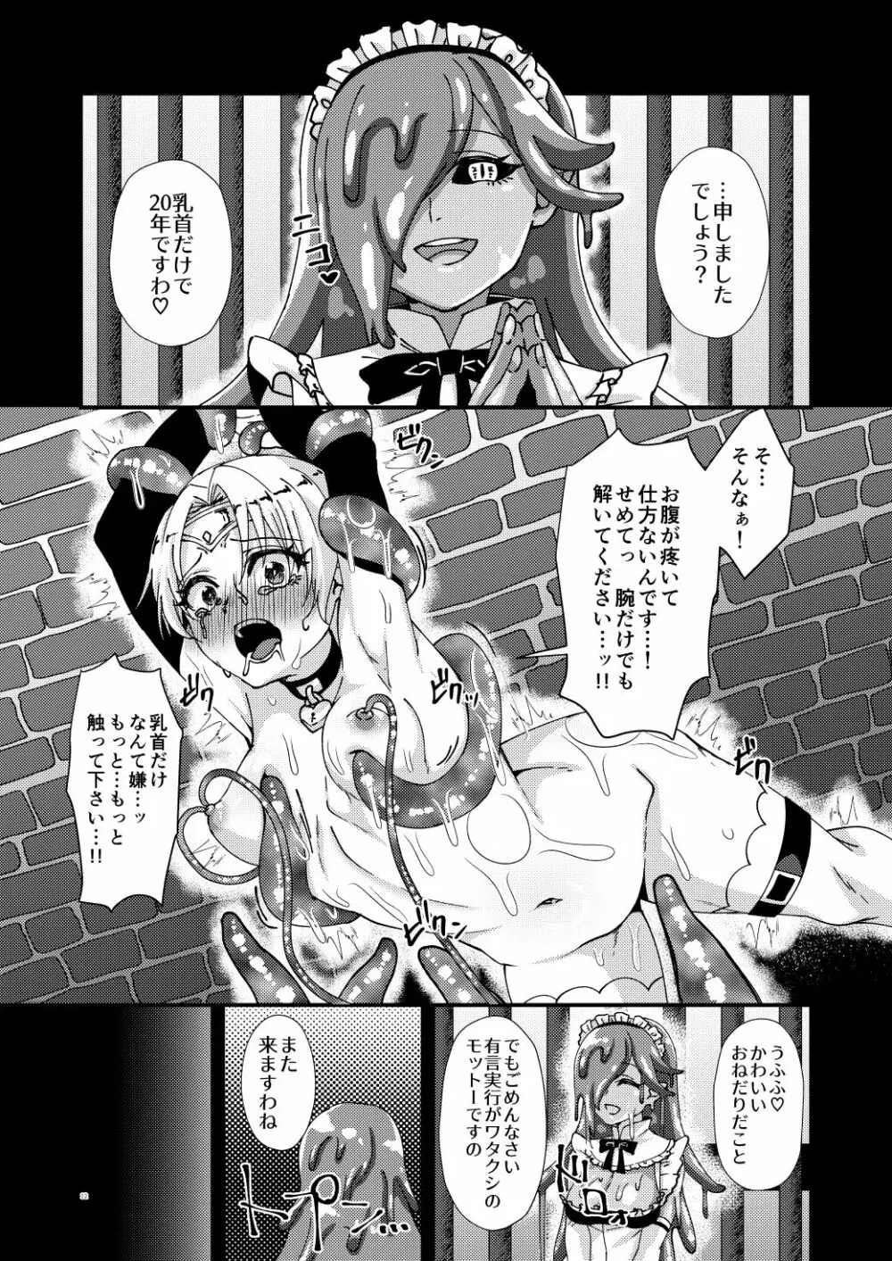 女騎士クロノ乳首調教記 - page11