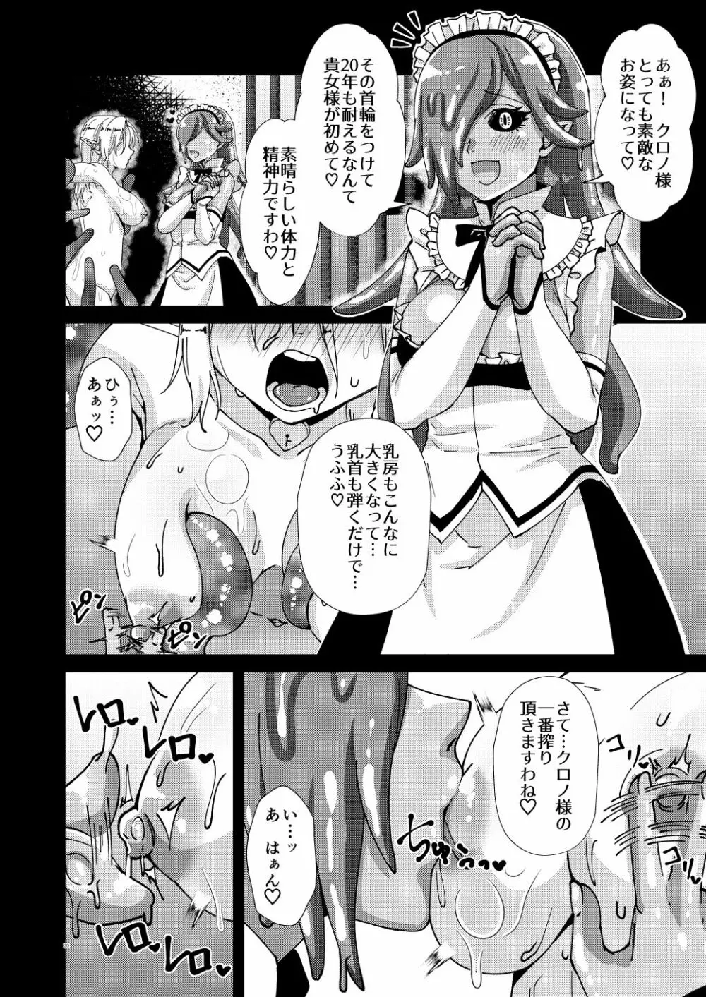 女騎士クロノ乳首調教記 - page19