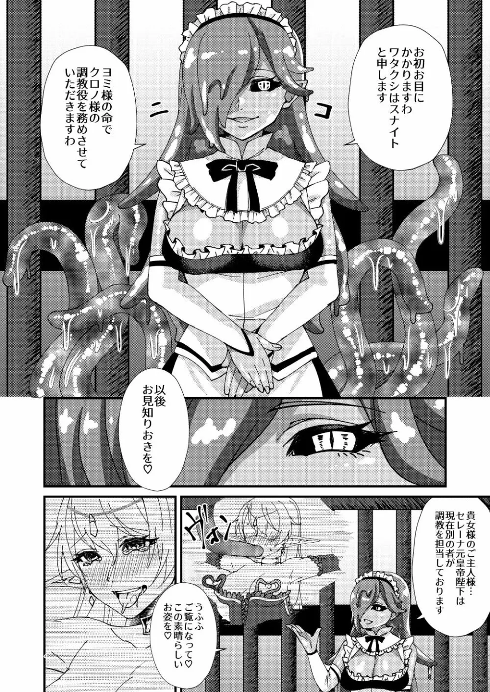 女騎士クロノ乳首調教記 - page3