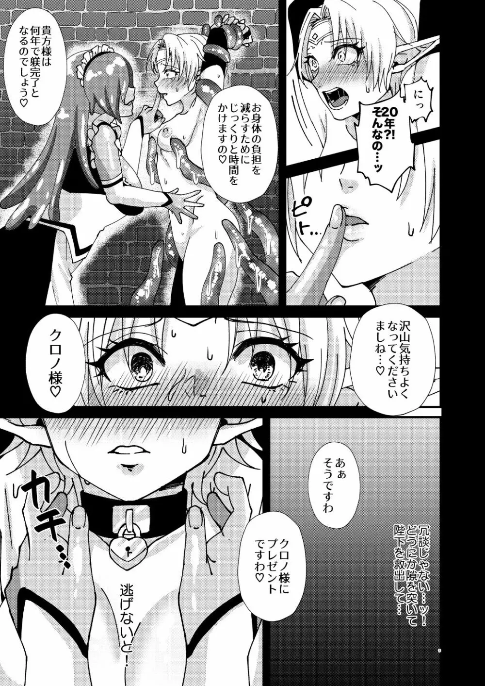 女騎士クロノ乳首調教記 - page8