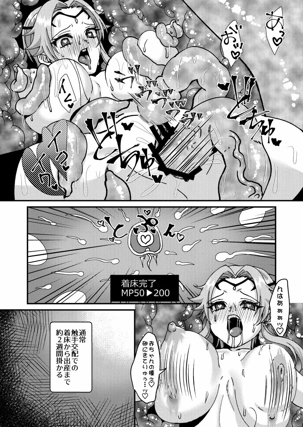 [花実ガ咲ク (櫻井穐)] 母性覚醒!?催眠ETD(エロトラップダンジョン)!!! [DL版] - page11