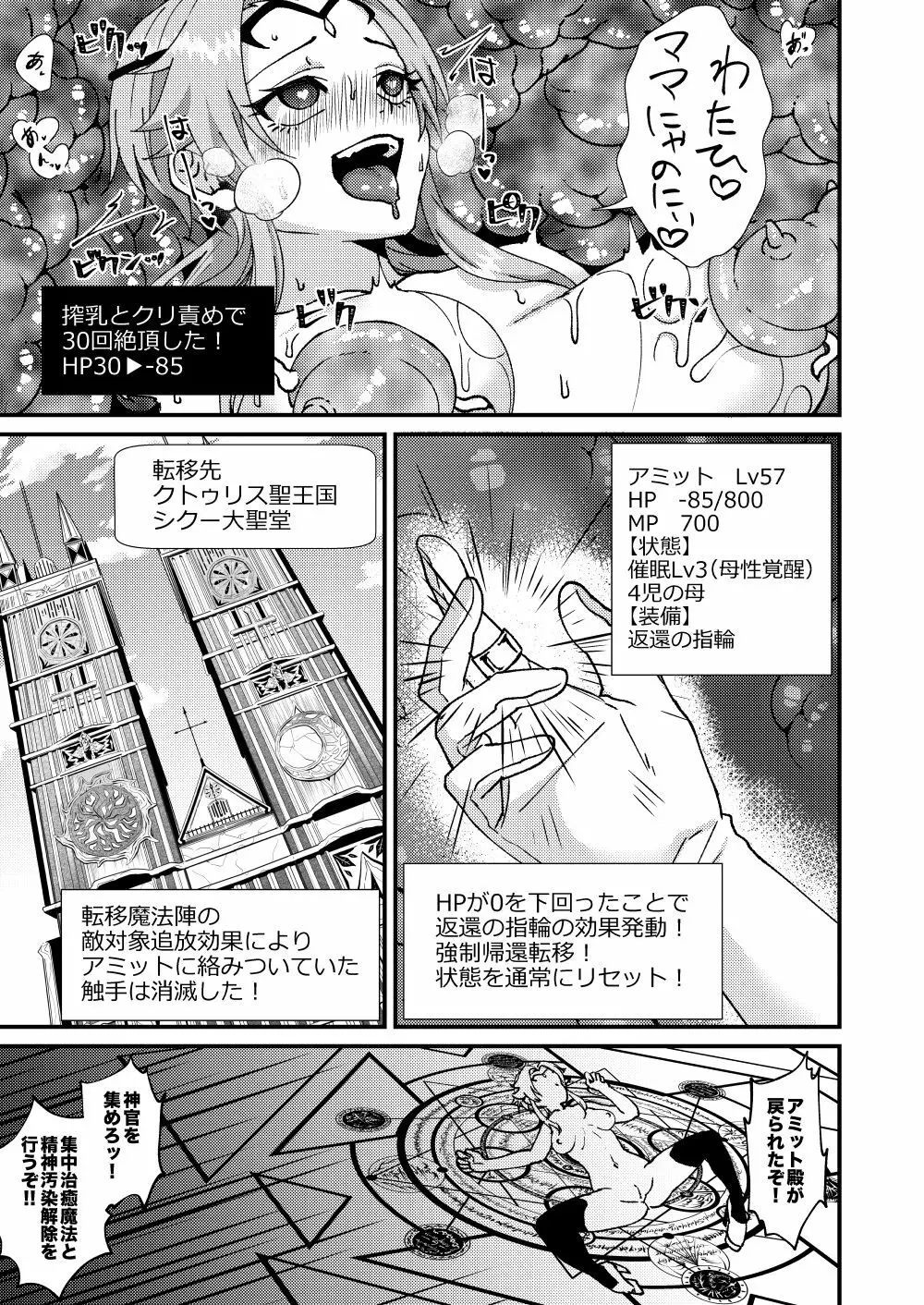 [花実ガ咲ク (櫻井穐)] 母性覚醒!?催眠ETD(エロトラップダンジョン)!!! [DL版] - page18