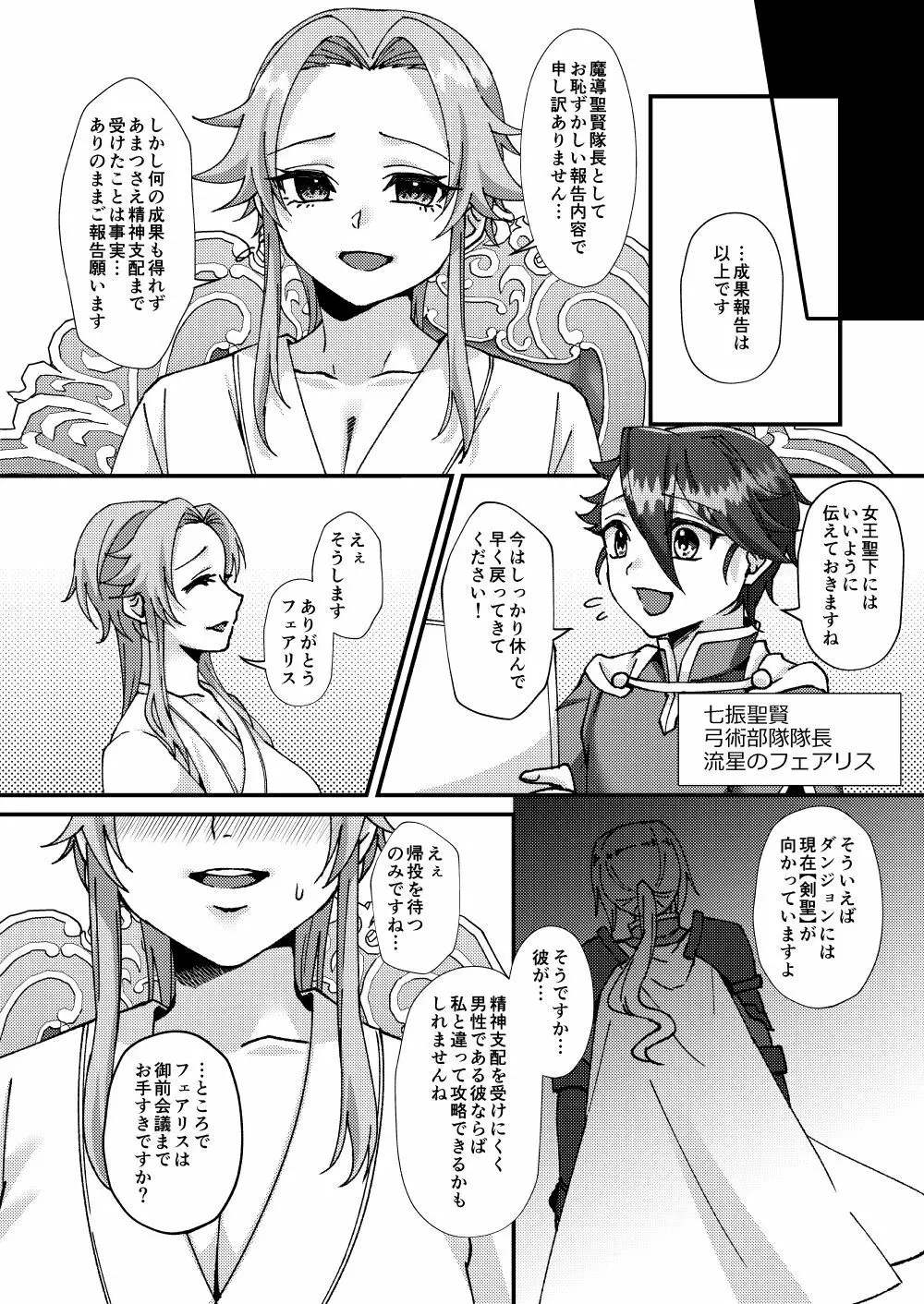 [花実ガ咲ク (櫻井穐)] 母性覚醒!?催眠ETD(エロトラップダンジョン)!!! [DL版] - page19