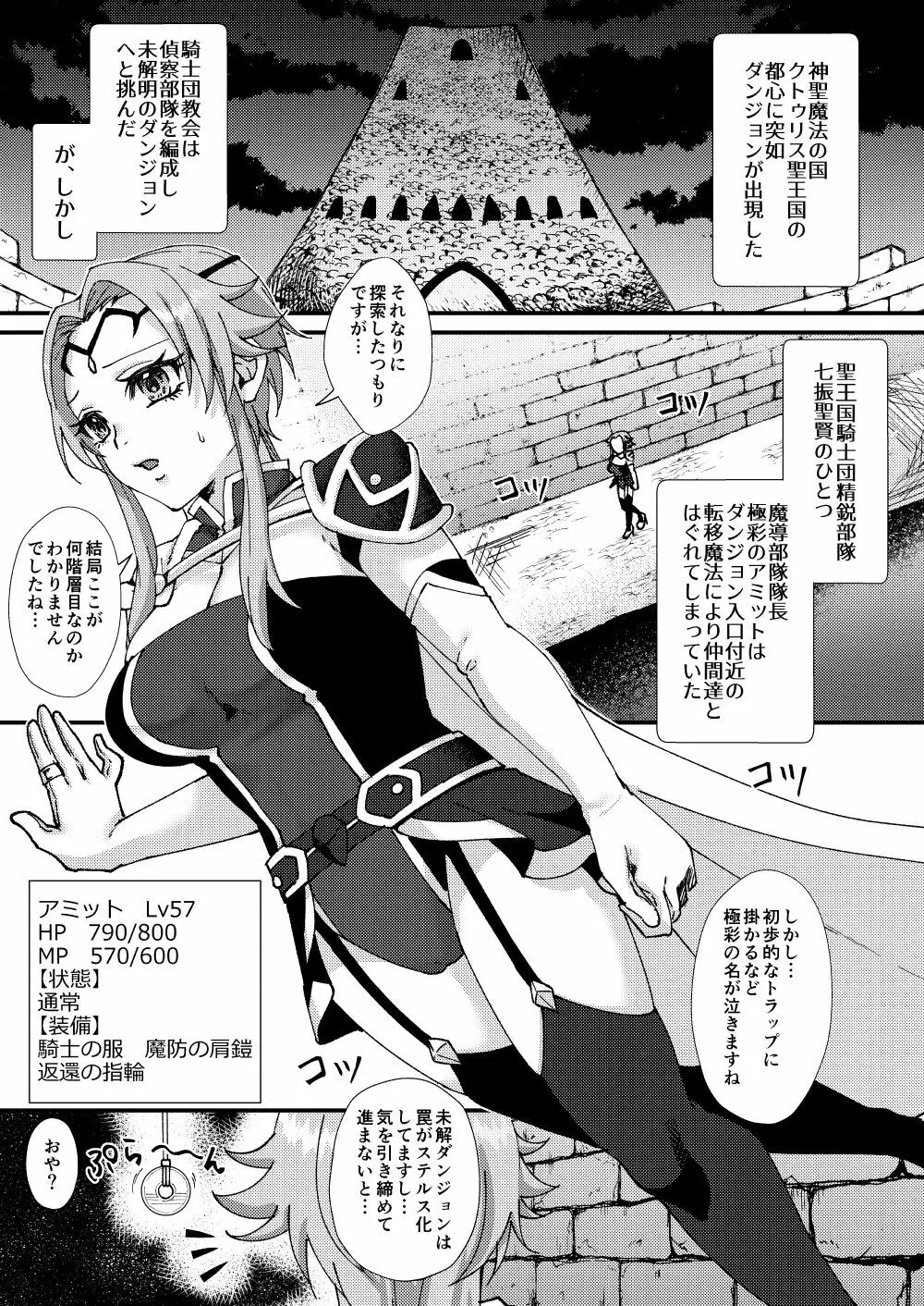 [花実ガ咲ク (櫻井穐)] 母性覚醒!?催眠ETD(エロトラップダンジョン)!!! [DL版] - page2