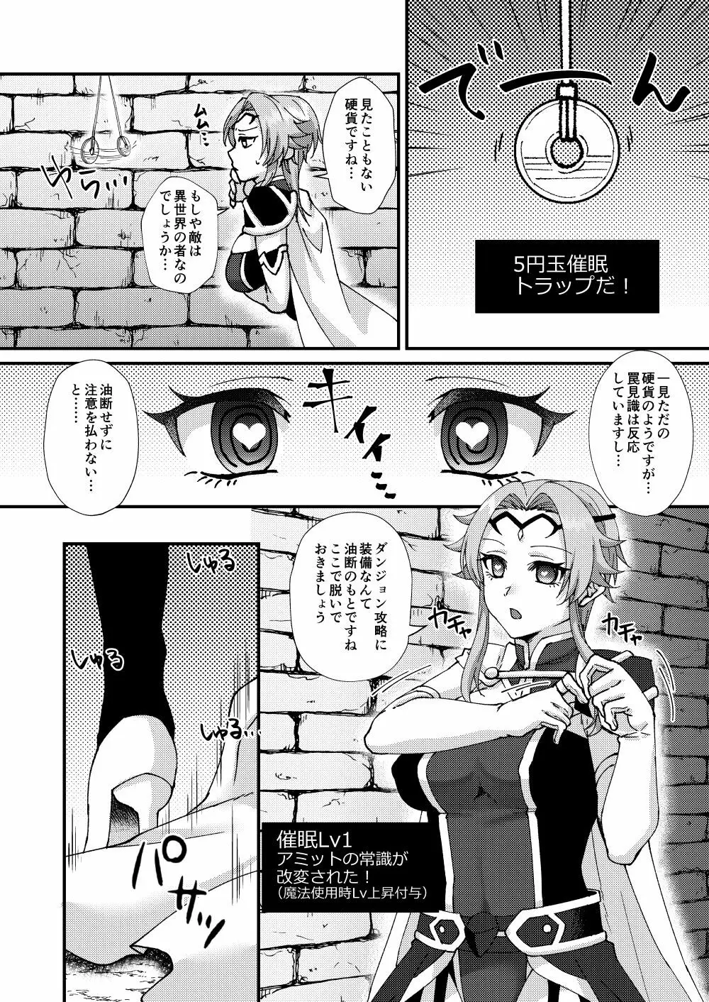 [花実ガ咲ク (櫻井穐)] 母性覚醒!?催眠ETD(エロトラップダンジョン)!!! [DL版] - page3