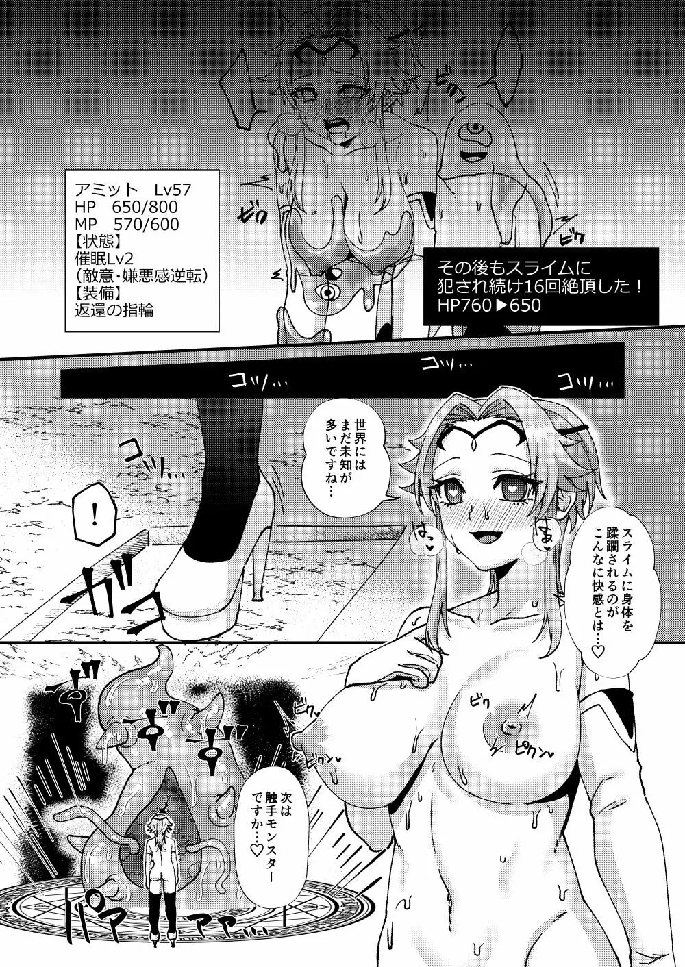 [花実ガ咲ク (櫻井穐)] 母性覚醒!?催眠ETD(エロトラップダンジョン)!!! [DL版] - page7