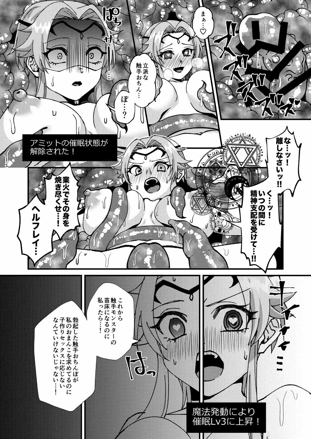 [花実ガ咲ク (櫻井穐)] 母性覚醒!?催眠ETD(エロトラップダンジョン)!!! [DL版] - page9