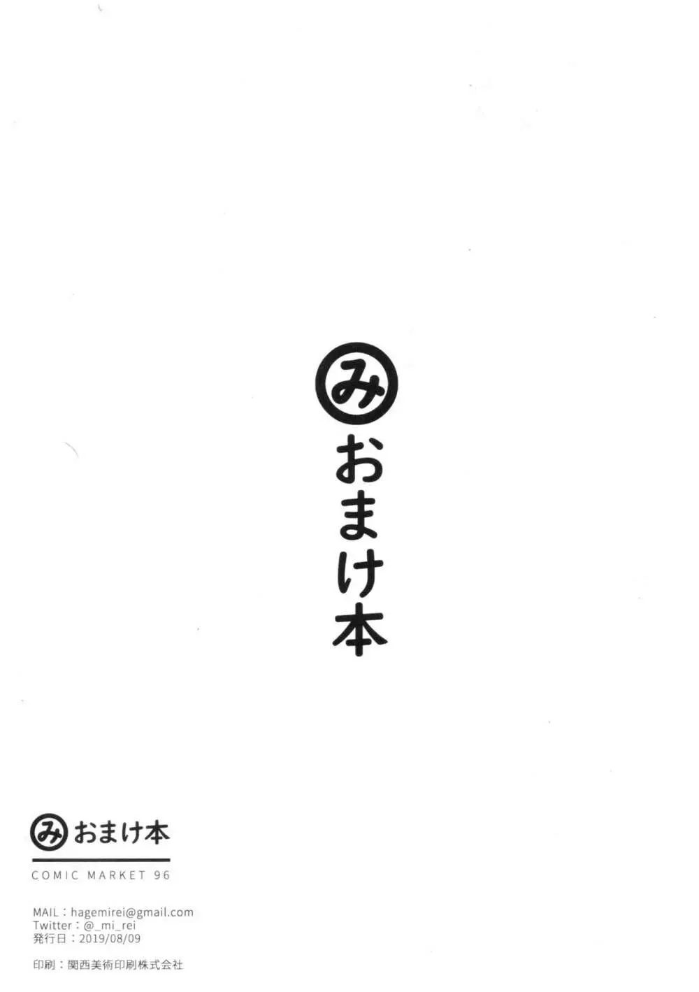 おまけ本 - page10