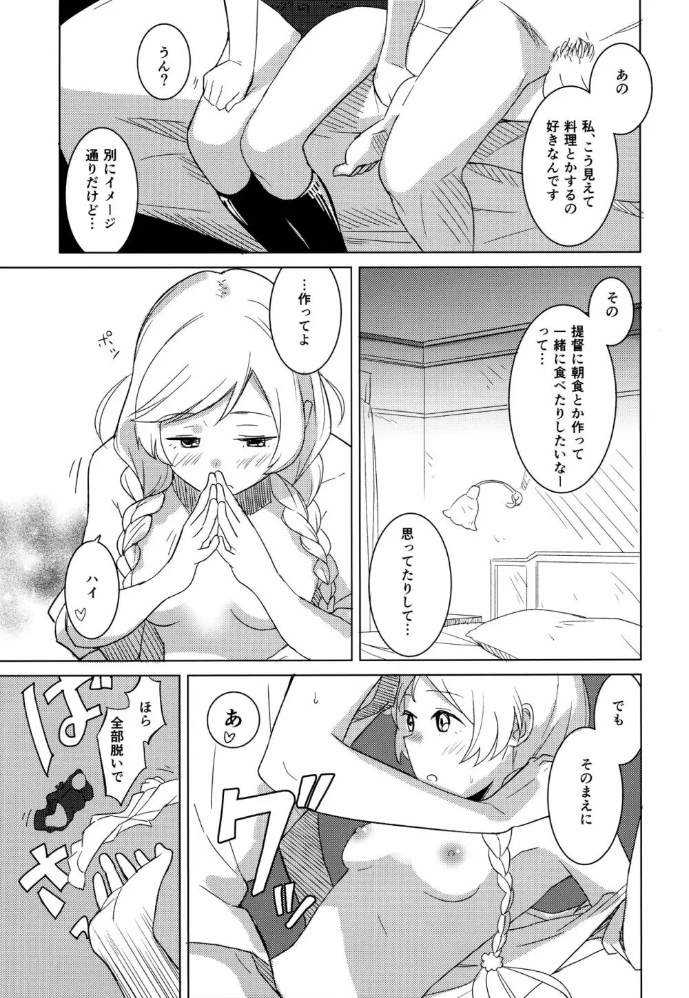 くもゆき - page14