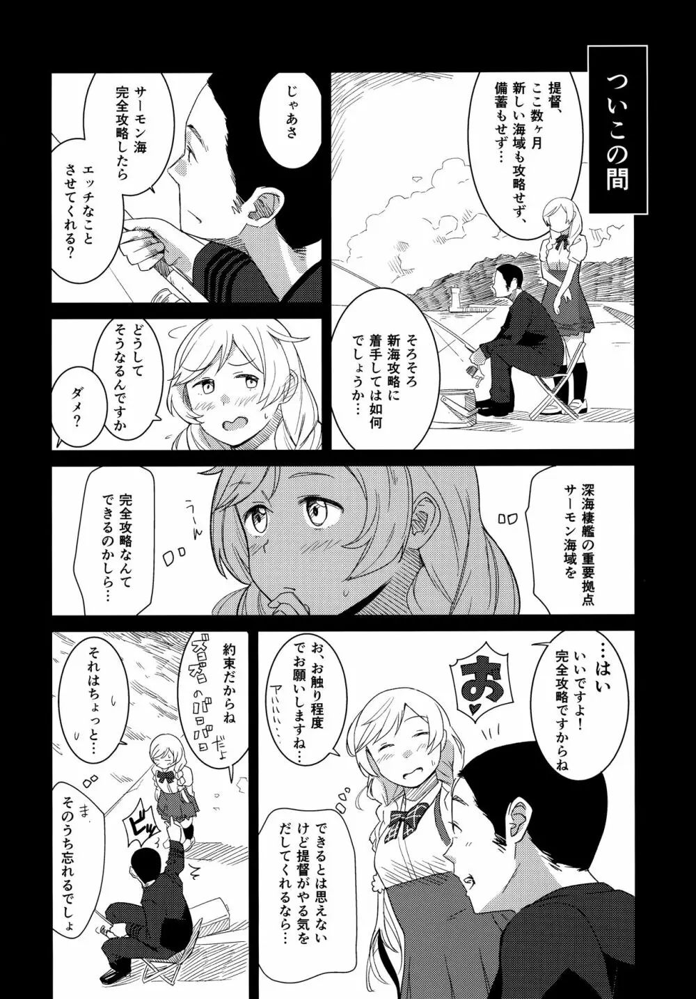 くもゆき - page3