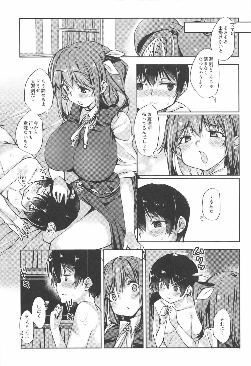 愛が強めな大妖精おねーさんに独占されちゃいました…。 - page15