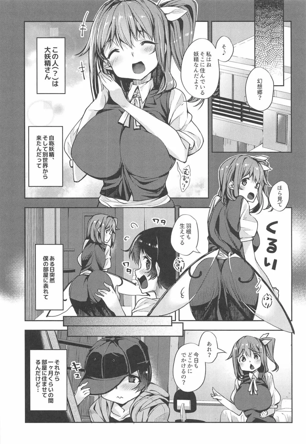 愛が強めな大妖精おねーさんに独占されちゃいました…。 - page7