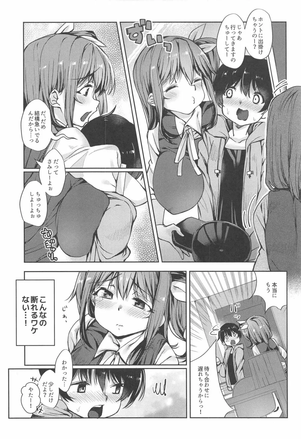 愛が強めな大妖精おねーさんに独占されちゃいました…。 - page9