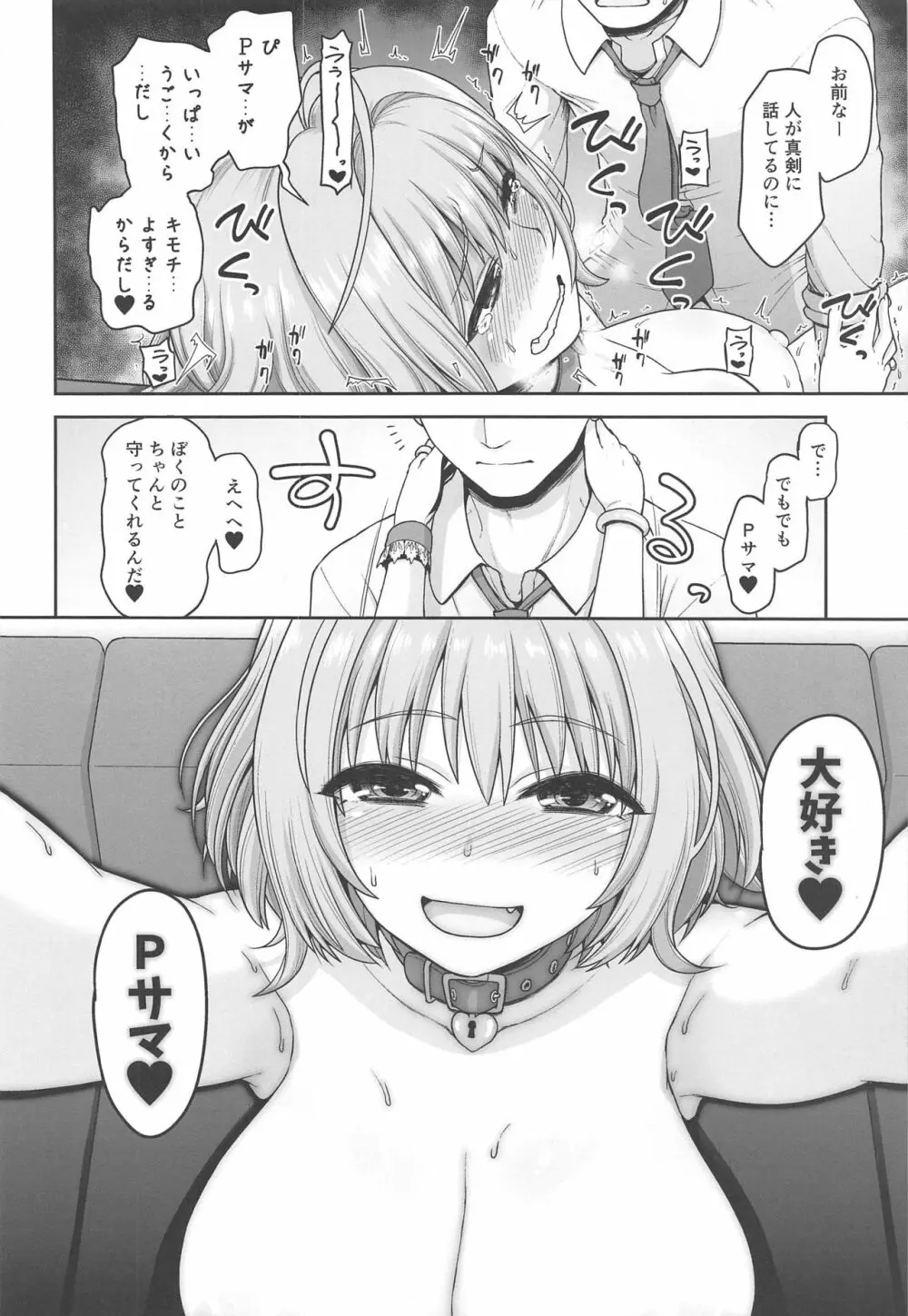 夢見りあむのいけない衝動 - page15