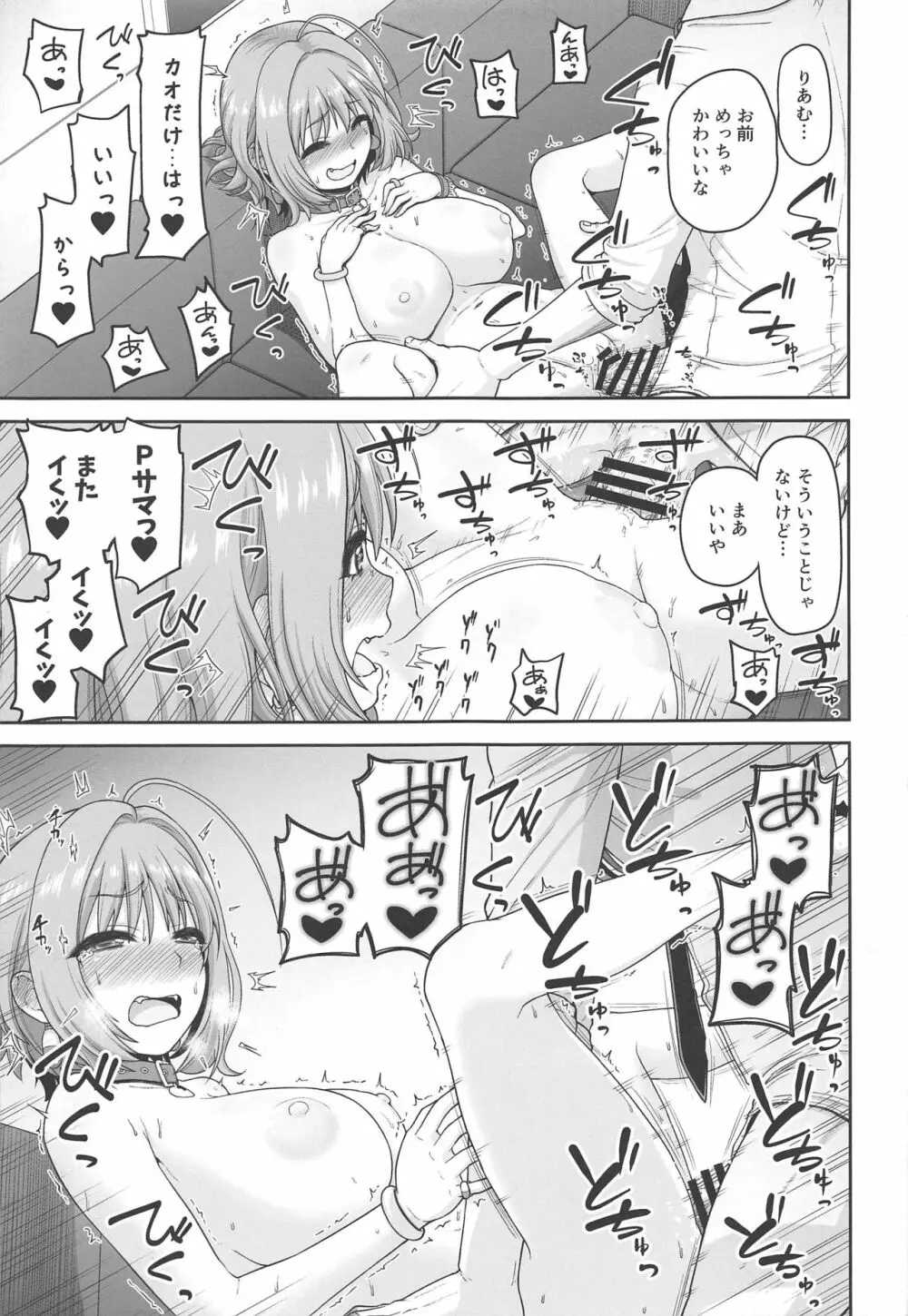 夢見りあむのいけない衝動 - page16