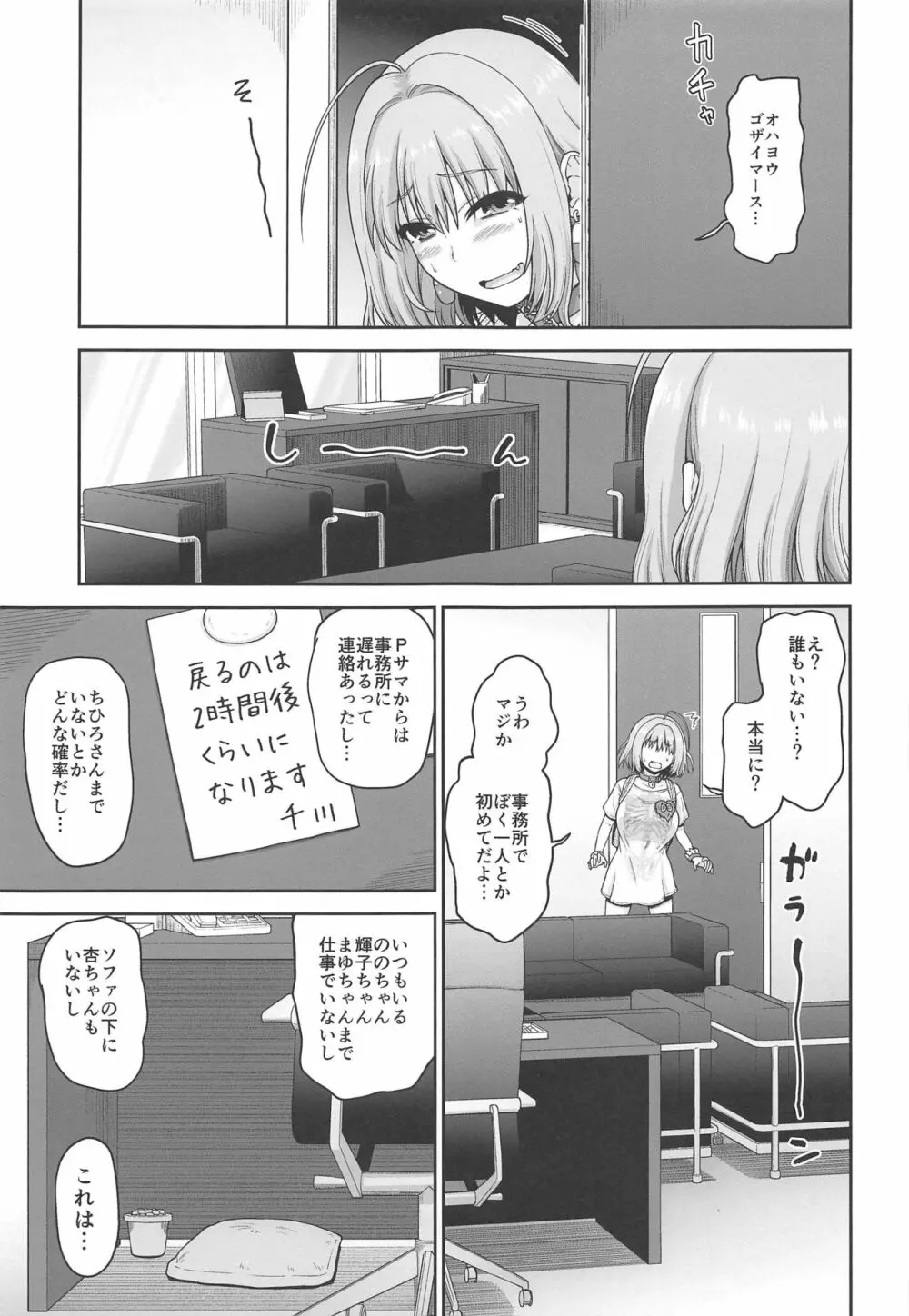 夢見りあむのいけない衝動 - page4