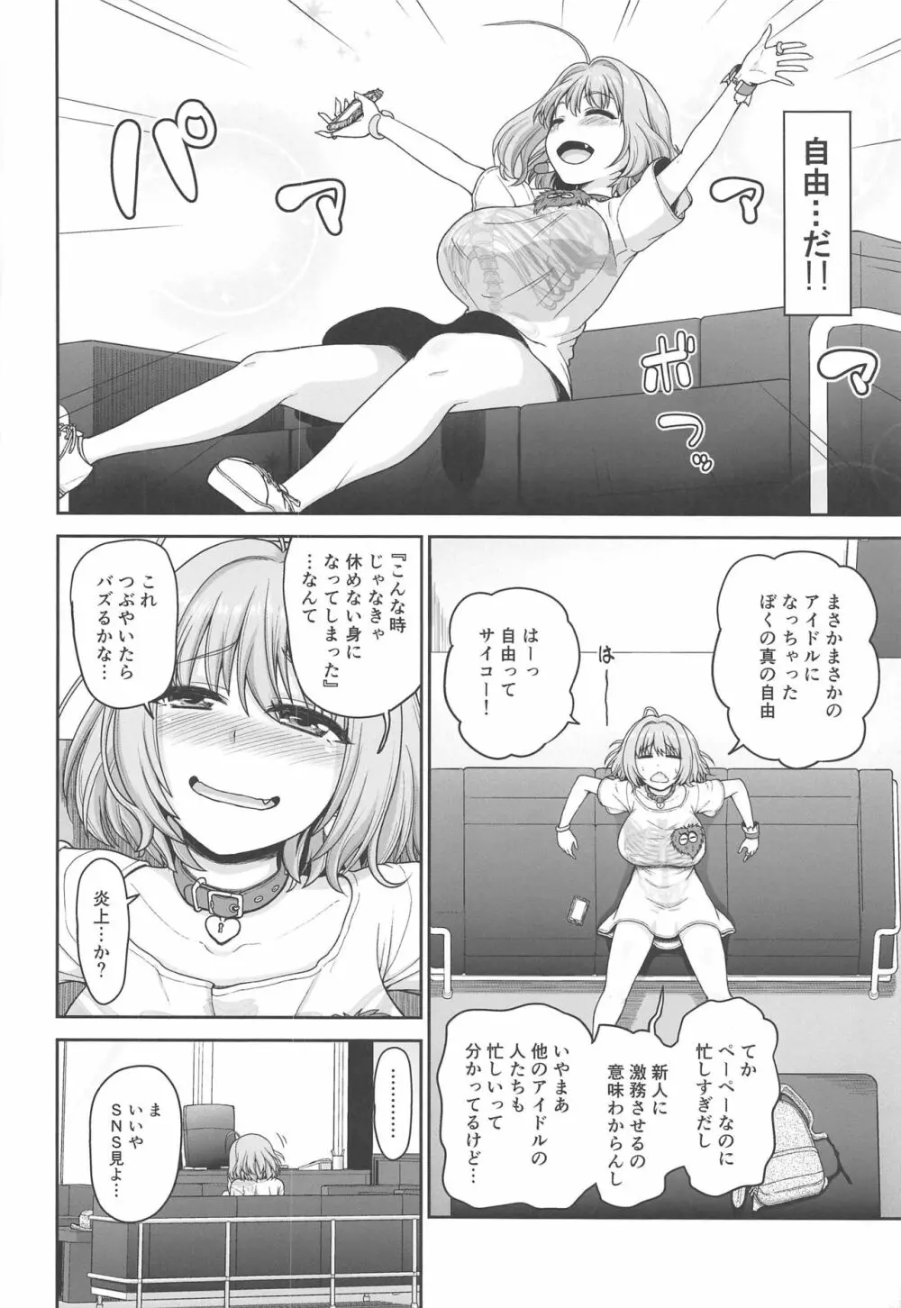 夢見りあむのいけない衝動 - page5