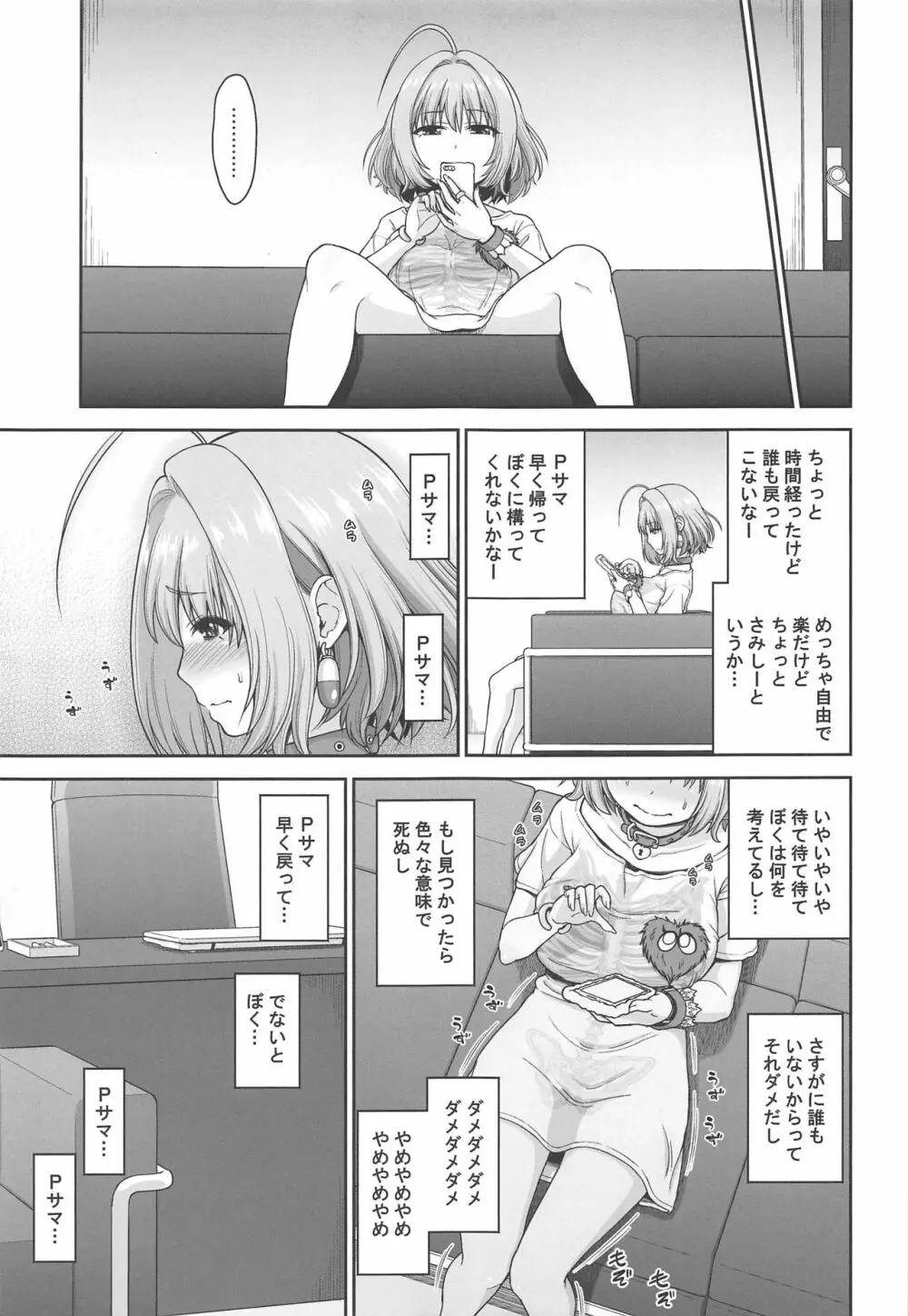 夢見りあむのいけない衝動 - page6