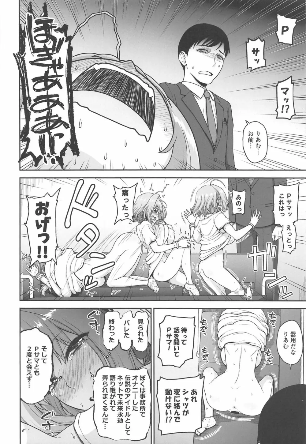 夢見りあむのいけない衝動 - page9