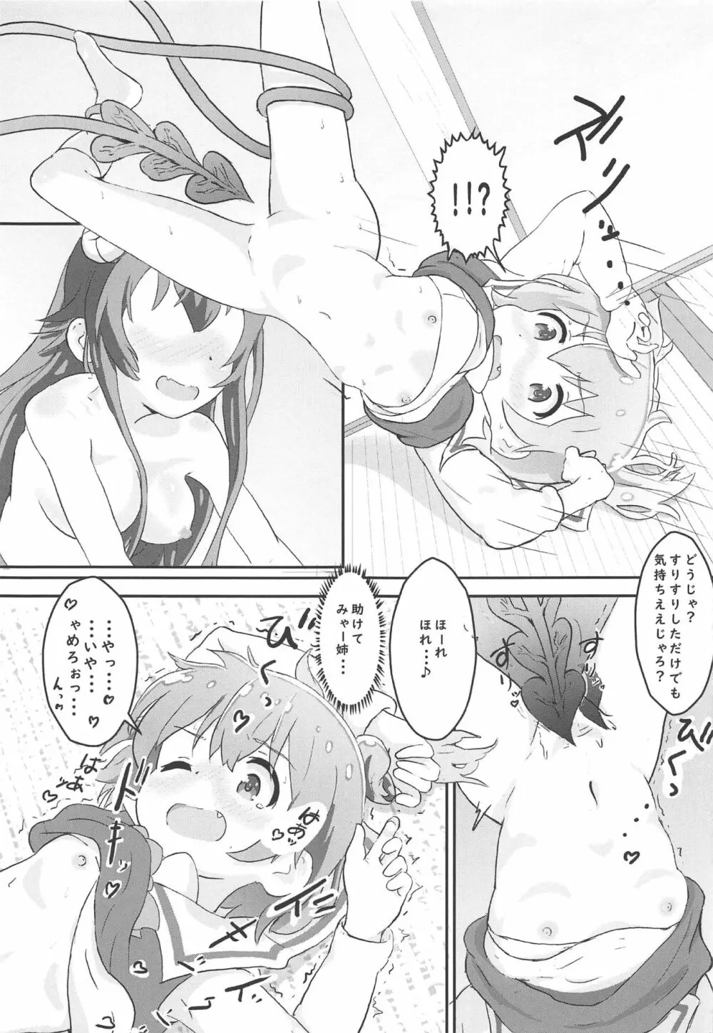 天使が魔族姉妹にキュンキュンされちゃう - page14