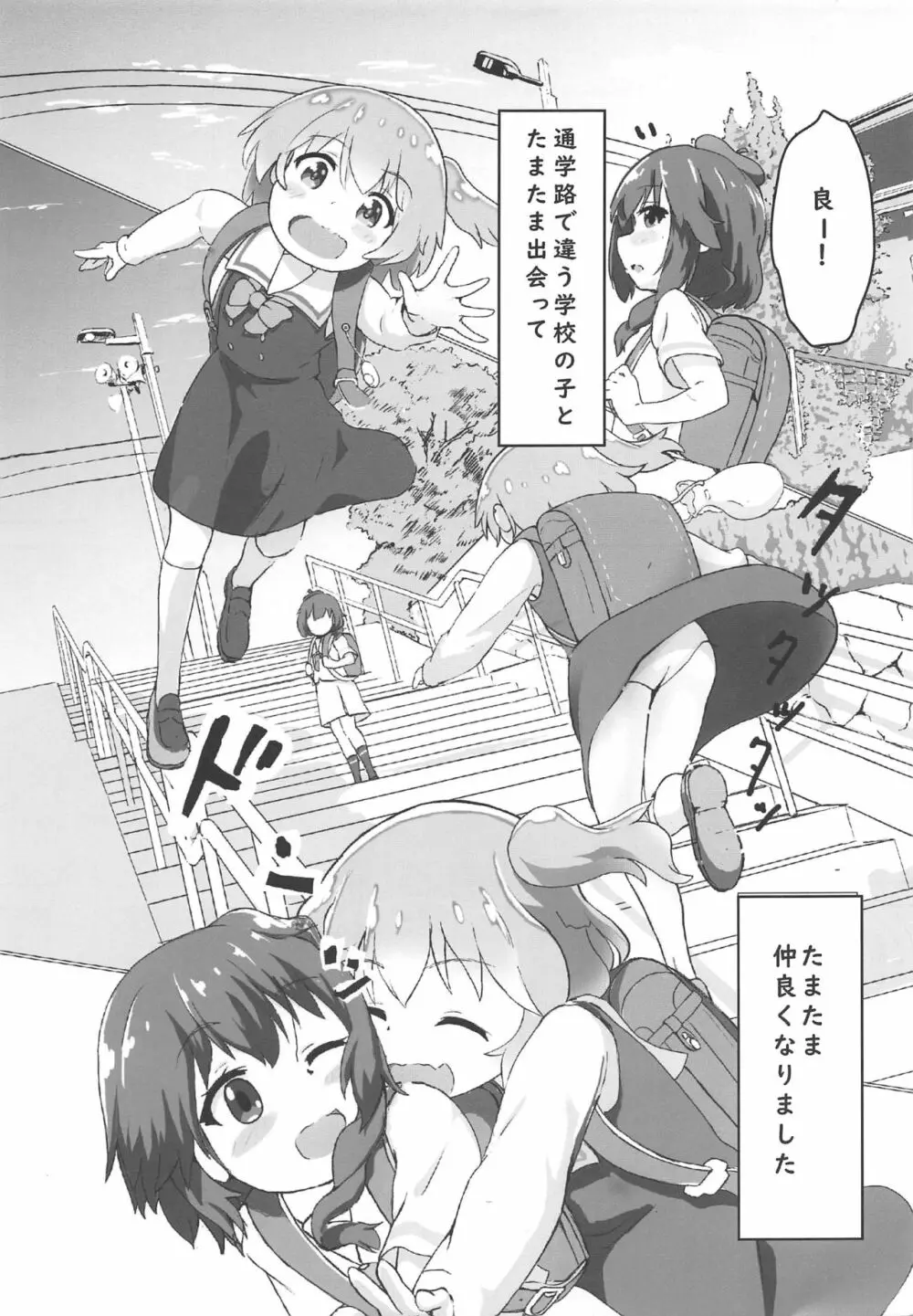 天使が魔族姉妹にキュンキュンされちゃう - page4