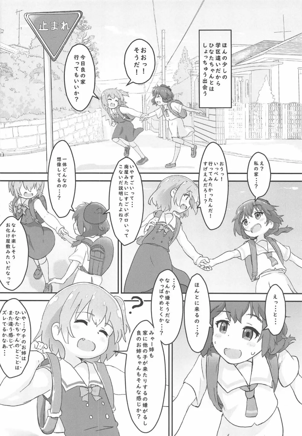 天使が魔族姉妹にキュンキュンされちゃう - page5