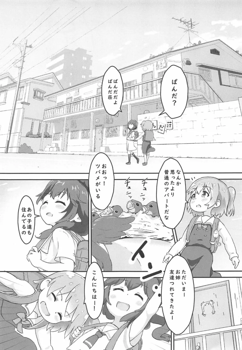 天使が魔族姉妹にキュンキュンされちゃう - page6