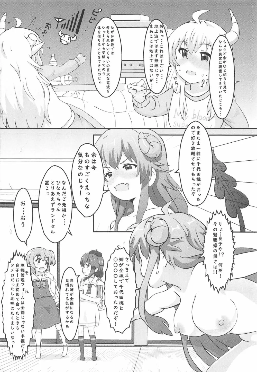 天使が魔族姉妹にキュンキュンされちゃう - page9