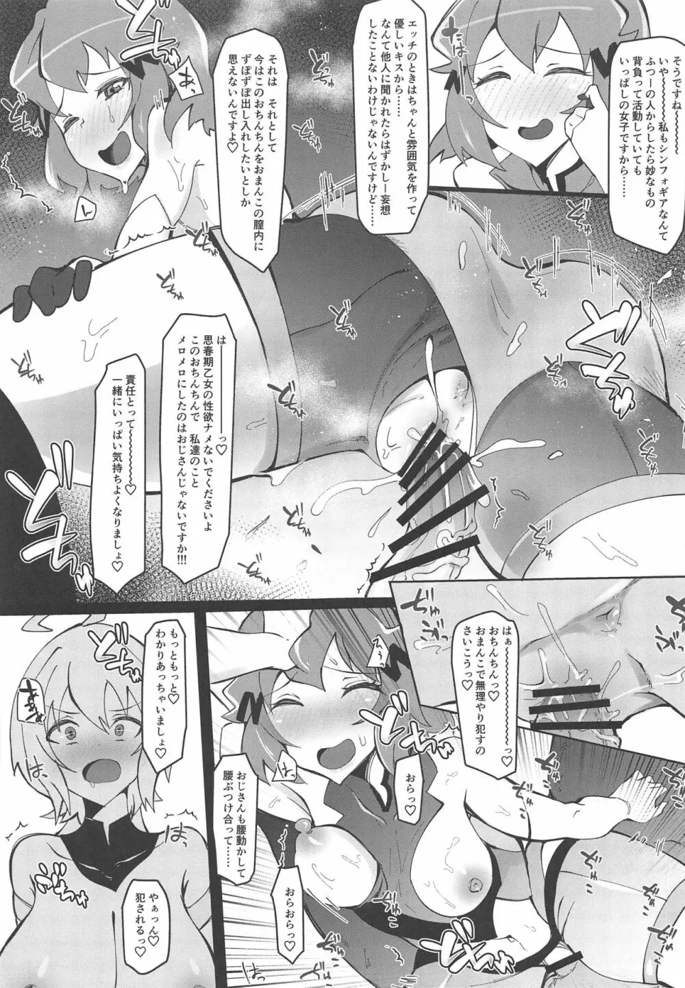 リヴィジョンin倫理 - page12