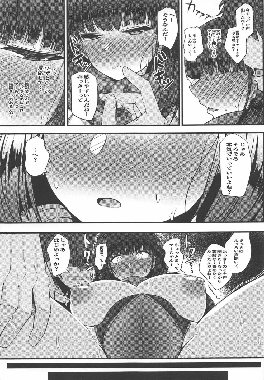 ヤリ待ちマーちゃんを誘惑した姫がチン負けしちゃう本 - page10