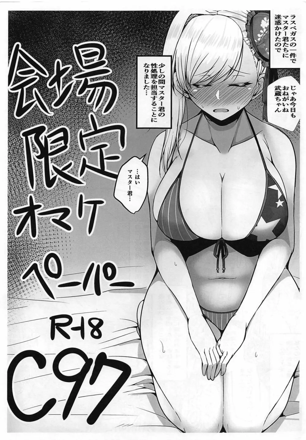 ヤリ待ちマーちゃんを誘惑した姫がチン負けしちゃう本 - page24