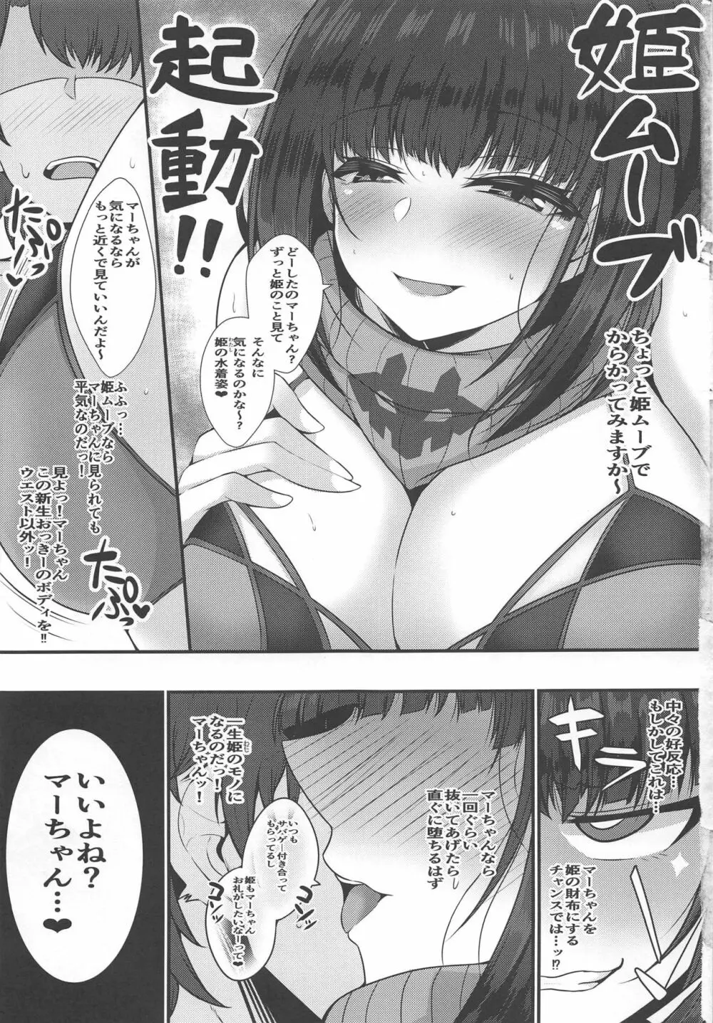 ヤリ待ちマーちゃんを誘惑した姫がチン負けしちゃう本 - page4