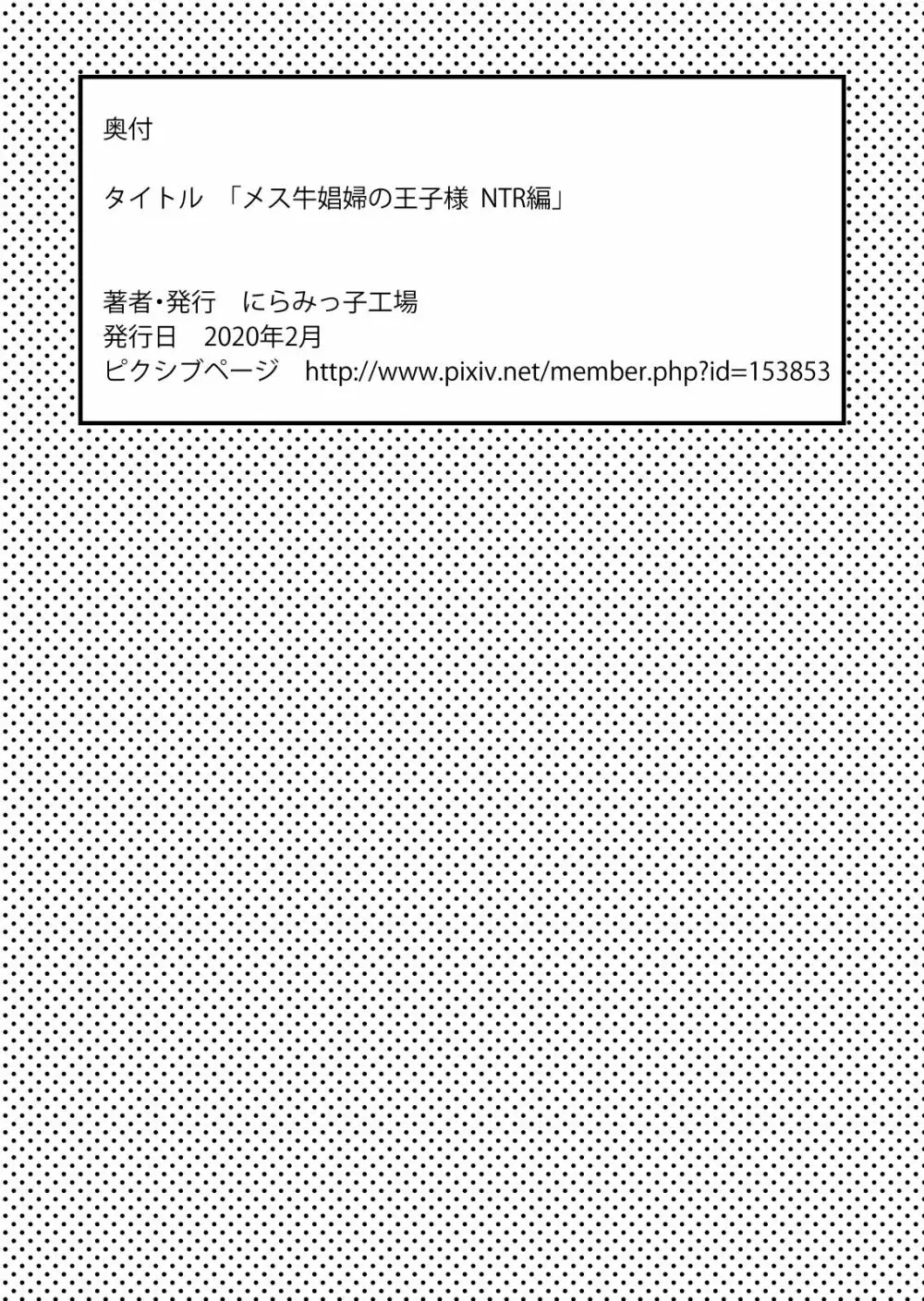 メス牛娼婦の王子様 NTR編 - page52