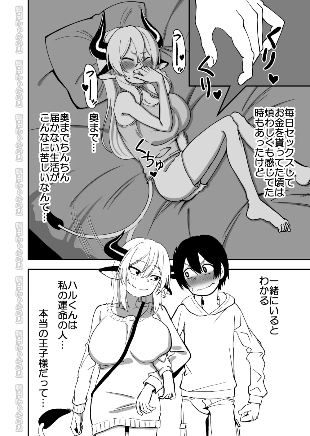 メス牛娼婦の王子様 NTR編 - page6