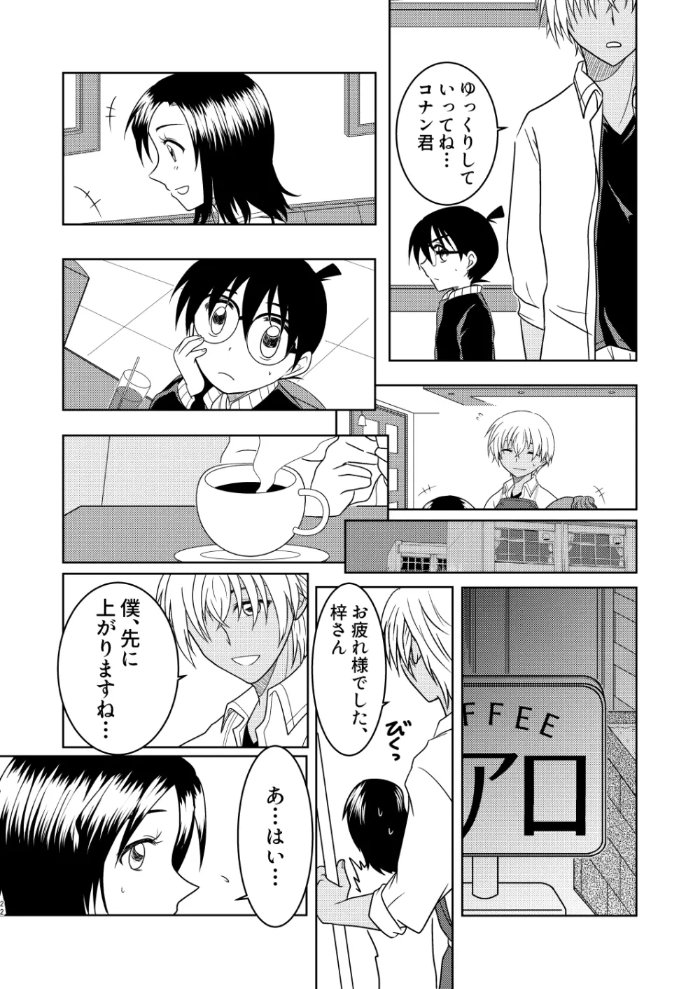 傷跡 ~一爪~ - page21