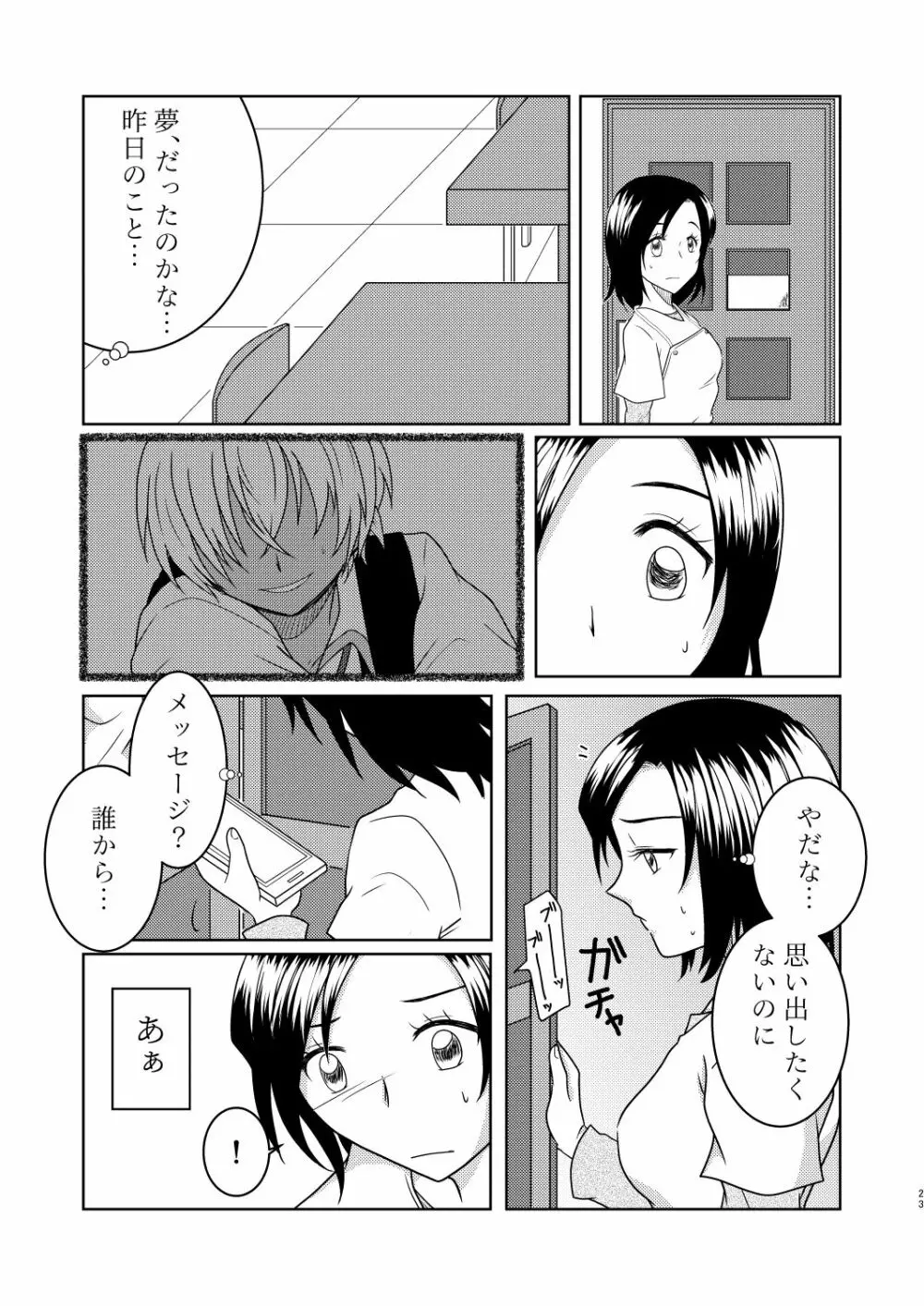 傷跡 ~一爪~ - page22