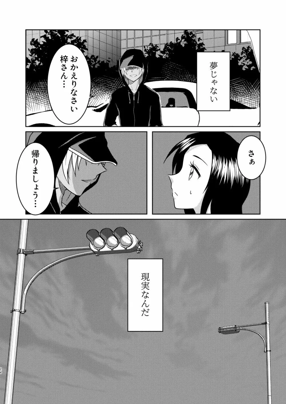 傷跡 ~一爪~ - page23