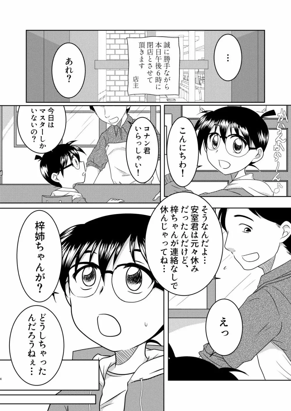 傷跡 ~一爪~ - page3